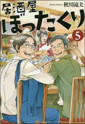 居酒屋ぼったくり   5