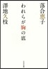 われらが胸の底
