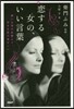 戀する女の,いい言葉 嫌いな男の砂糖より