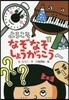 ようこそなぞなぞしょうがっこうへ