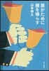 誰がために鐘を鳴らす