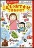 あたふたカアチャン こどもとおでかけできるかな?