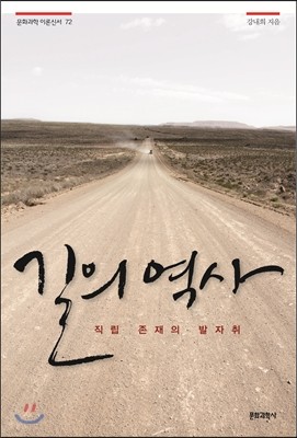 길의 역사