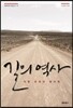길의 역사