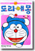 도라에몽 15