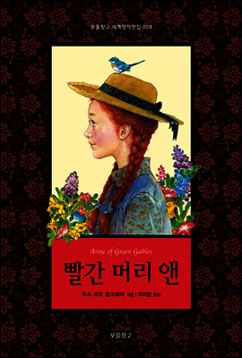 빨간 머리 앤