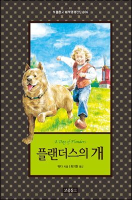 플랜더스의 개