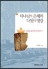 하나님의 은혜와 다윗의 영광