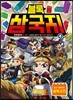 블록 삼국지 4