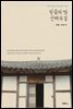 믿음의 땅 순례의 길