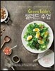 Green Table's 샐러드 수업