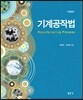 기계공작법