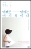 어쨌든 연애는 이기적이다