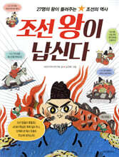 조선 왕이 납신다