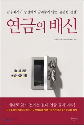 연금의 배신