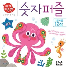 아기지능방 숫자 퍼즐