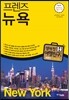 프렌즈 뉴욕