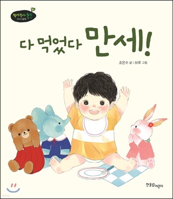 다 먹었다 만세!