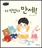 다 먹었다 만세!