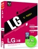 2016 LG그룹 인ㆍ적성검사 종합편