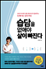 습담을 없애야 살이 빠진다