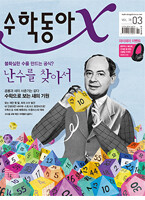 수학동아 (월간) : 3월 [2016]