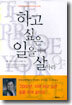 하고 싶은 일을 하며 살아라