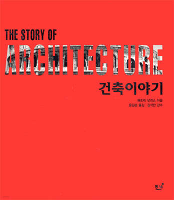 건축이야기