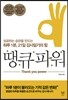 땡큐파워