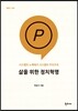 삶을 위한 정치혁명