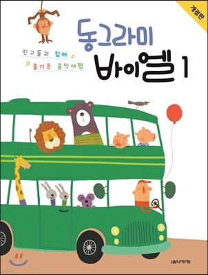 동그라미 바이엘 1