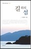 길 위의 섬