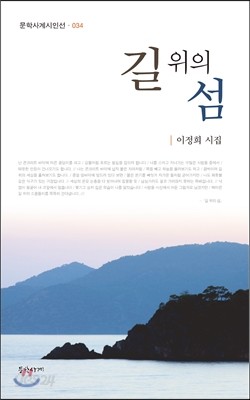 길 위의 섬