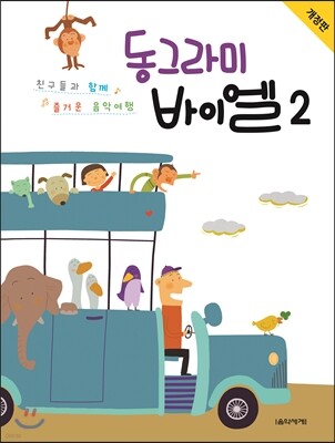 동그라미 바이엘 2