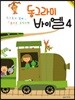 동그라미 바이엘 4