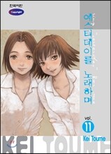 예스터데이를 노래하며 11