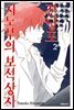 전당포 시노부의 보석상자 02권