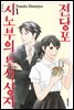 전당포 시노부의 보석상자 01권