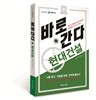 바로 간다 현대건설