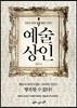 예술상인