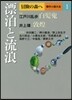 冒險の森へ 傑作小說大全   1