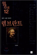 렘브란트