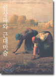 인상파와 근대 미술