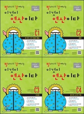 빨라지고 강해지는 이것이 연산이다 C 1-4 SET