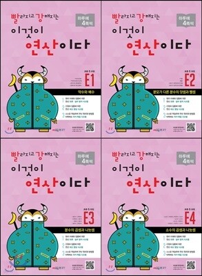 빨라지고 강해지는 이것이 연산이다 E 1-4 SET