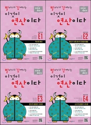 빨라지고 강해지는 이것이 연산이다 E 1-4 SET