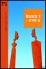 명심보감 3