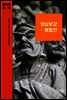명심보감 (체험판) - 클래식카페 시리즈