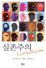 실존주의