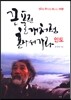 끈 풀린 개처럼 혼자서 가라 인도